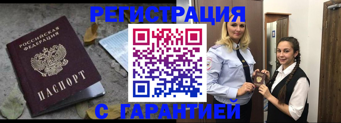 временная регистрация законно в Гуково