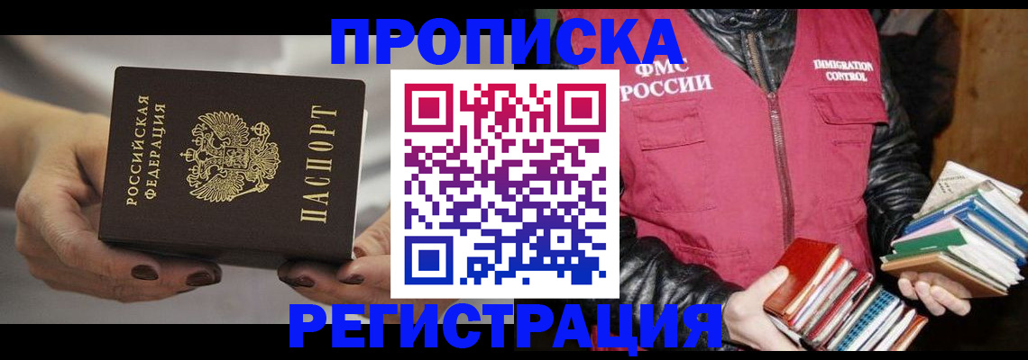 временная регистрация купить в Гуково