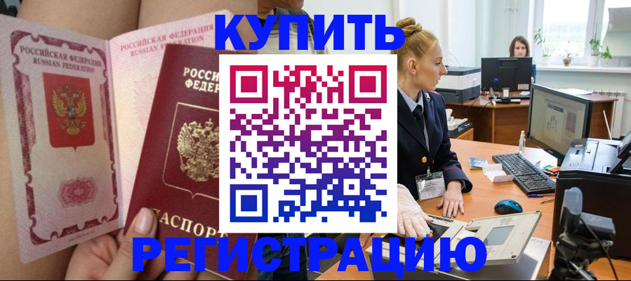 прописка паспорт в Гуково