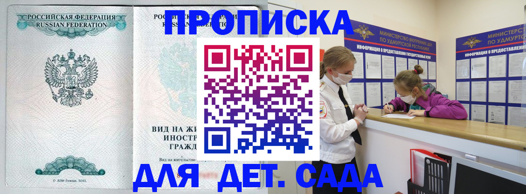 прописка для военкомата в Гуково