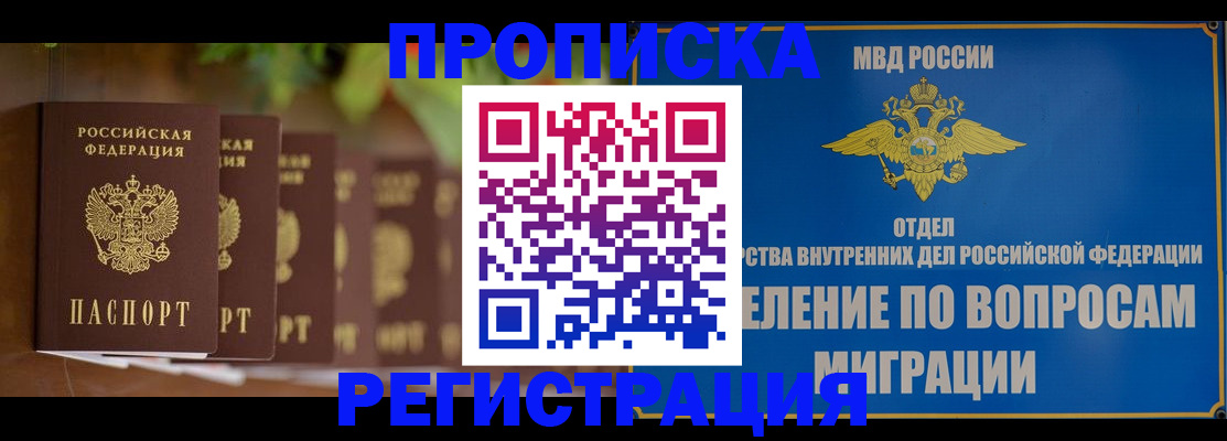 прописка ребенка в Гуково