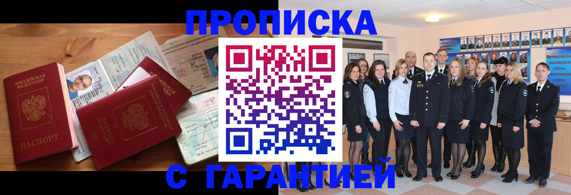 прописка поиск в Гуково